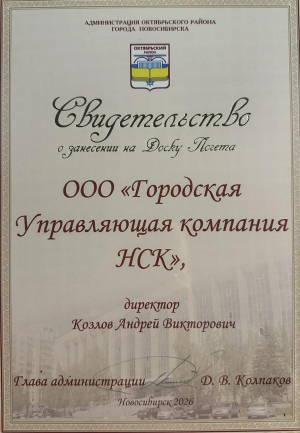 Мы на Доске почёта!